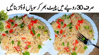 Best Veg Noodles Recipe  بچے بڑے اج کے بعد اس ریسپی کے فین ہو جائیں گے  Spaghetti Recipe [upl. by Tohcnarf962]