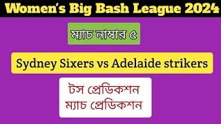 Wbbl 2024 match no 5 Adelaide strikers vs Sydney sixers match prediction  toss prediction [upl. by Assetnoc499]