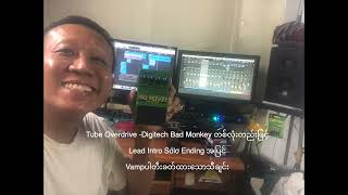 Tube Overdrive Digitech Bad Monkey တစ်လုံးတည်းဖြင့် Lead Intro Solo Ending အပြင်Vampပါတီးခတ်ထားသော [upl. by Idnahc177]