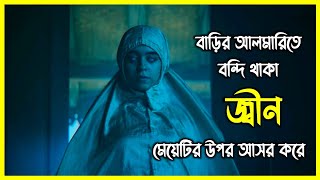 বাড়ির আলমারিতে বন্দি থাকা জ্বীন মেয়েটির উপর আসর করে। মেক্সিকোর একটি বাড়ির সত্য ঘটনা [upl. by Lleznov]