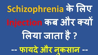 Schizophrenia Psychotic Disorders के लिए Injection कब और क्यों लेना चाहिए फायदे और नुकसान [upl. by Evilc]