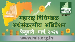 Maharashtra Assembly Live  01032024   Budget Session [upl. by Aieka]