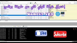 إختراق شبكة الواي فاي عن طريقة برنامج Waircut v2 0 🌐🖥 [upl. by Eednim]