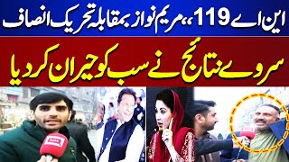 Election 2024  NA 119 Lahore Public Reaction  Election Survey  Dunya News [upl. by Charmain]