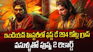 ఇండియన్ హిస్టరీలో ఫస్ట్ డే 294 కోట్ల గ్రాస్ వసుళ్ళతో పుష్ప 2 రికార్డ్ TimeTodaytv  RAPPA RAPPA [upl. by Lorak]