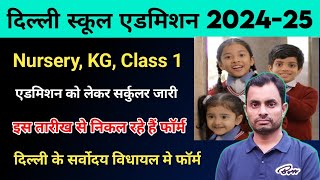 Nursery kg class 1 Admission Delhi  Ews Dg admission 202435 [upl. by Desdemona]