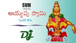 Ayyappa SONG BY SVM OFFICIAL [upl. by Sitruc]