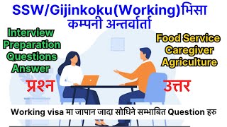 Japan interview preparation question  SSWGijinkoku Interview preparation model questions [upl. by Hausmann]