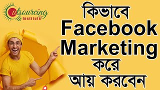 Facebook Marketing Bangla Tutorial 2021 । ২০২১ সালে ফেসবুক মার্কেটিং এর একটি পরিপূর্ণ ক্লাস02 [upl. by Costa]