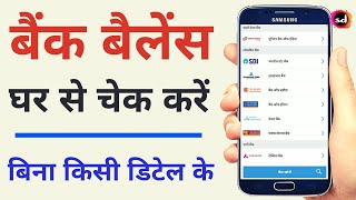 All Bank balance inquiry  all bank balance check  all bank balance check app download [upl. by Ardnuhsor]