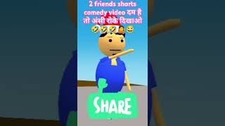 2 friends shorts comedy video jaldi देखिए trending comedy cartoon 2friends ytshorts viralvideo [upl. by Lavena536]