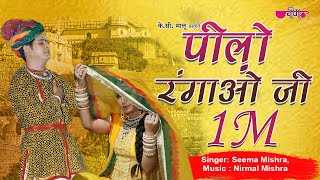 Pilo Rangao Ji  Rajasthani Holi Song  Seema Mishra  Veena Music [upl. by Ifar]