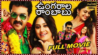 Ungarala Rambabu Telugu Full HD Movie  Sunil  Miya George  Prakash Raj  Cinema Ticket Movies [upl. by Sampson421]