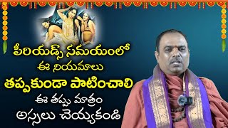 PragadaTV Dharmasastram Pariharam Rutukramam rules to follow Rushi Panchami Vratam ఆడవారు రుతుక్రమం [upl. by Valora873]