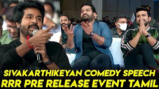 Sivakarthikeyan Mass Speech at Chennai RRR Pre Release Event Tamil  Jr NTR  Ram Charan  Rajamouli [upl. by Viridis]