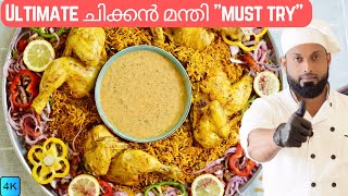 ചിക്കൻ മന്തി  Ultimate Chicken Mandi Recipe In Malayalam  A Must Try Arabic Dish [upl. by Ecnerwaled867]