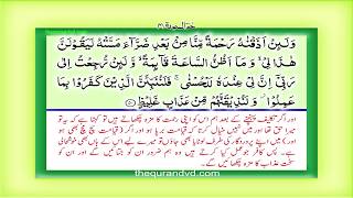 Para 25  Juz 25 Ilaihi yuraddu HD Quran Urdu Hindi Translation [upl. by Rebmyk638]