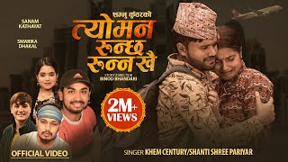 Tyo Man Runchha Runna Khai • Khem Century • Shanti Shree Pariyar New Nepali Song 2080 Sanam Smarika [upl. by Aseena]