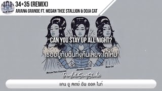 แปลเพลง 3435 Remix  Ariana Grande ft Megan Thee Stallion amp Doja Cat [upl. by Eniksre390]