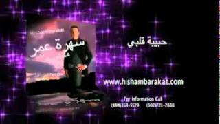 Hisham Barakat  Habibet Albi [upl. by Sukramal]