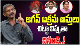 జగన్ అక్రమ ఆస్తులు చిట్టా విప్పుతా  Jagan  YSR  Ys Bharathi  Madhusudhan Reddy  Tree Media [upl. by Millhon]