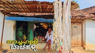 107 വർഷത്തെ പഴക്കമുള്ള സ്കൂൾ Bachahalli  Karnataka village life 107 years old school rahimvlogs [upl. by Cassady]