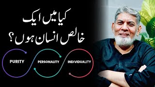 Purity Personality  Individuality کیا میں خالص بندہ ہوں؟ [upl. by Mckeon]