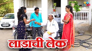 लाडाची लेक 😅 sdkstudio sdkmarathi [upl. by Zoeller]