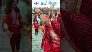 Chhath chhathgeet chhathpuja shortsvideo [upl. by Knepper]