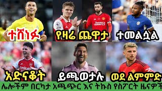 ስፖርት ዜና ቅዳሜ ህዳር 222016 bisrat sport mensur abdulkeni tribune sport ብስራት ስፖርት arifsport ethiopia [upl. by Florenza]