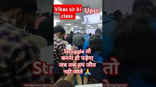 Vikas sir ki class drishti ias motivation video shorts motivational ytshort upsc bpsc [upl. by Kcirdneh217]