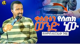 ቀለበቱን የሰጠክ ወንድ ነው አነጋጋሪው የሰሞኑን ጉድበትንቢት ተጋለጠ  ነብይ ማራናታ ሽመልስ [upl. by Noyrb]