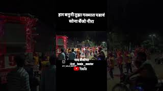 Sona Banjo Nira  Har Banuni Tuza Galyat Padav Song banjovideo [upl. by Ji]