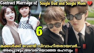 Please be my family💕Malayalam Explanation6️⃣ Parents contract marriage for their kids MOVIEMANIA25 [upl. by Landbert34]