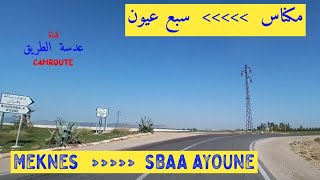 الطريق من شرق مكناس إلى مدينة سبع عيون المغرب MEKNES EST TO SBAA AYOUNE [upl. by Helas]