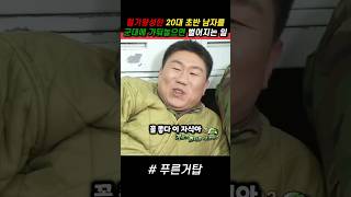 여자에게 편지를 받고 싶어하는 김호창 상병 푸른거탑 군대 [upl. by Htrahddis540]