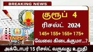 🛑TNPSC group 4 2024 result date 10000 🔥Vacancy increase cut off mark 165175148 [upl. by Kerwinn800]