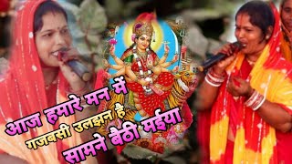 आज हमारे मन में गजबसी उलझन है सामने बैठी मईया  Navtra specal song  Mata bhajan Shiv charcha video [upl. by Eckart]