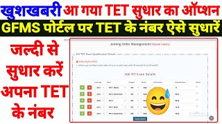 gfms portal tet marks edit kaise karegfms portal update tet qualification edit 2024gfms portaledit [upl. by Anneh]