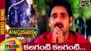 Annamayya Telugu Movie Songs  Kalaganti Kalaganti Music Video  Nagarjuna  Ramya Krishna  Kasturi [upl. by Hsitirb]