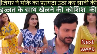 GHKKPM ज़िगर ने करी सावी को हाथ लगाने की कोशिश  Ghum hai kisi ke pyaar ka today episode 3 Oct 24 [upl. by Adnoraj]