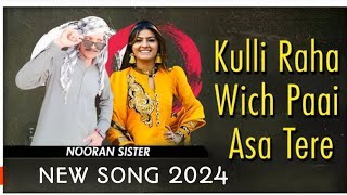 NOORAN SISTERS  KULLI RAH WICH PAI  NEW LATEST PUNJABI SONG 2024 [upl. by Milurd]