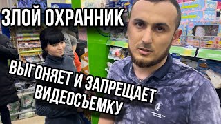 😱БЫДЛО ОХРАННИК В ФИКСПРАЙС😱 выгоняет и запрещает вести видеосъемку [upl. by Nylsaj]