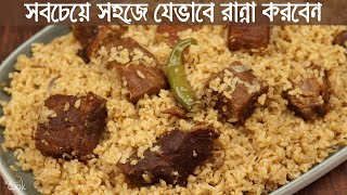 ঘরোয়া মশলায় বেশি স্বাদের বিফ বিরিয়ানি । Beef Biryani । Gorur mangsho biryani । Beef Biryani Recipe [upl. by Leuqim]