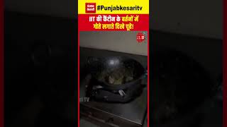 IIT Roorkee के मेस में कढ़ाई और कूकर में कूदते दिखे चूहे Students ने किया खूब हंगामा  Viral Video [upl. by Axela]