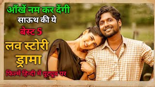 Top 5 South Indian Love Story Romance Drama Movie Hindi Dubbed ll Romantic Comedy Movie [upl. by Eerahs]