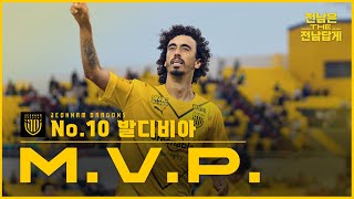 【K LEAGUE 2 MVP】 전남의 No10 발디비아 MVP 선정 [upl. by Nevag]