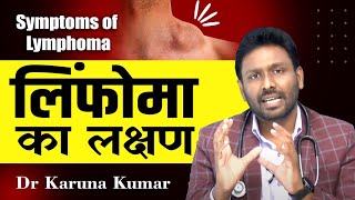 Symptoms of Lymphoma a Type of Blood Cancer  Lymphnode Enlargement  Dr Karuna Kumar [upl. by Tolmann]