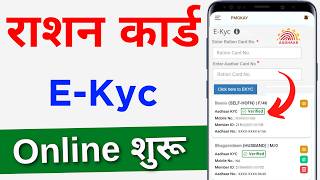 Ration card ekyc online  Ration Card eKYC Last date  Ration card eKYC kaise kare new process [upl. by Godewyn]