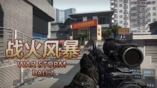 War Storm WarStorm Chinese fps PC Gameplay FullHD 1080p [upl. by Eiuqram]